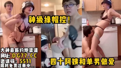 四十阿姨和单男做爱对着镜头狂叫，韵味无限！女主看简阶可约
