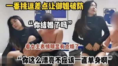 []约到女神级！极品少妇，嫖客一番挑逗御姐差点破防