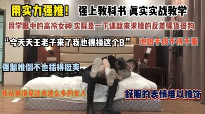 []用实力强推！同学眼中的高冷女神一下课就来求操的母狗『完整版看简阶』